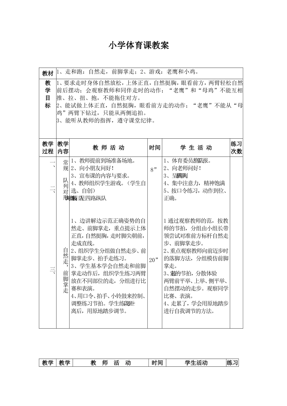 小学体育课教案111_第1页