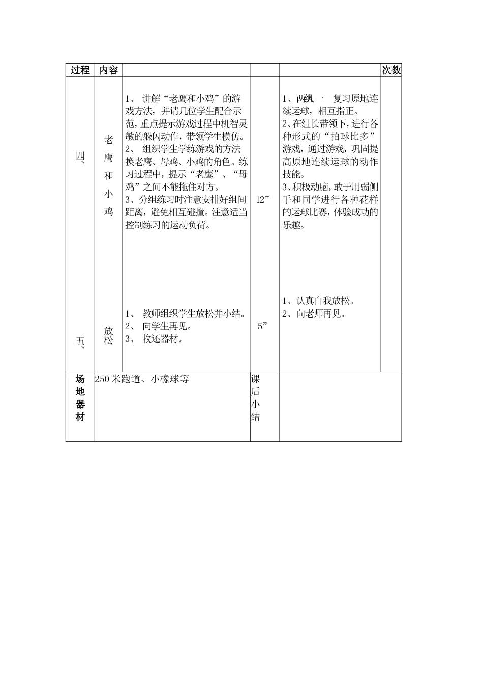 小学体育课教案111_第2页