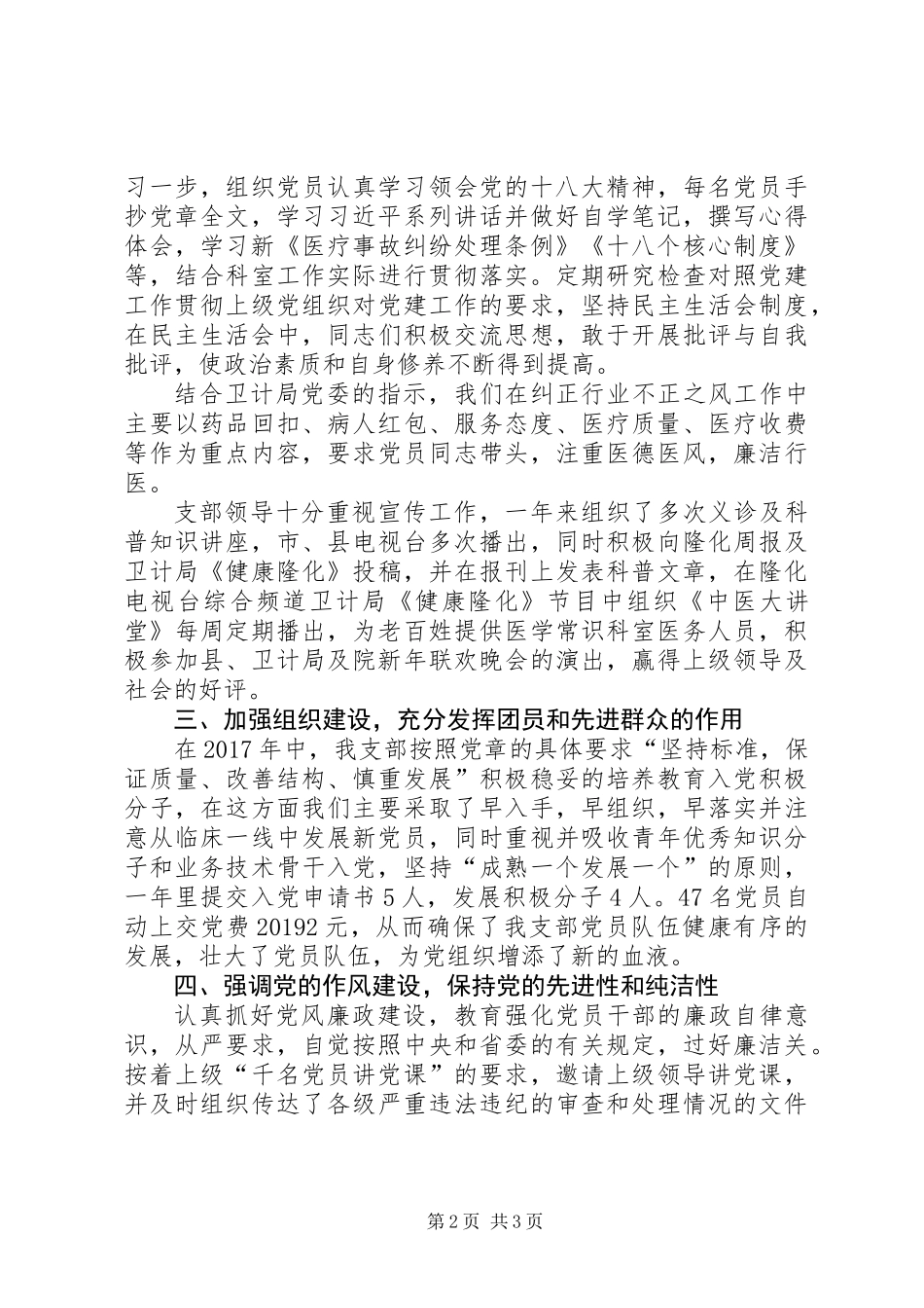 一年来医院党支部工作总结_第2页