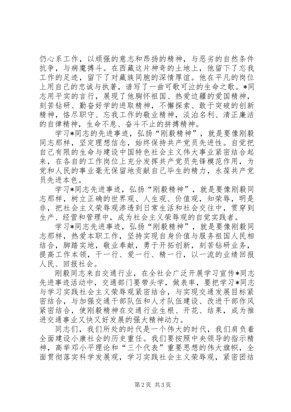 交通局先进事迹报告会上的讲话_第2页