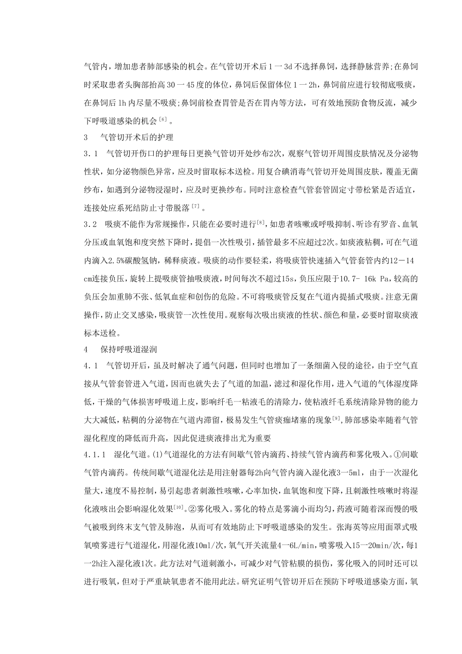 气管切开病人的护理_第2页