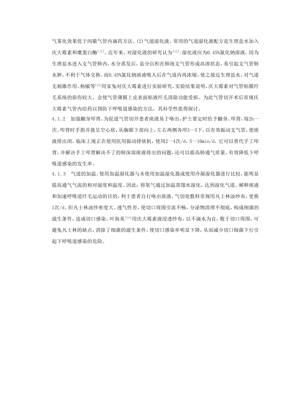 气管切开病人的护理_第3页
