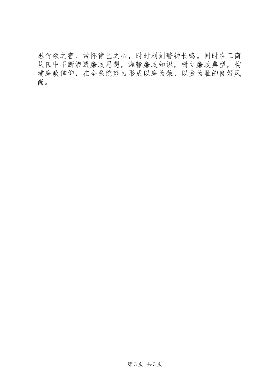 学习中纪委第七次会议精神体会 _第3页