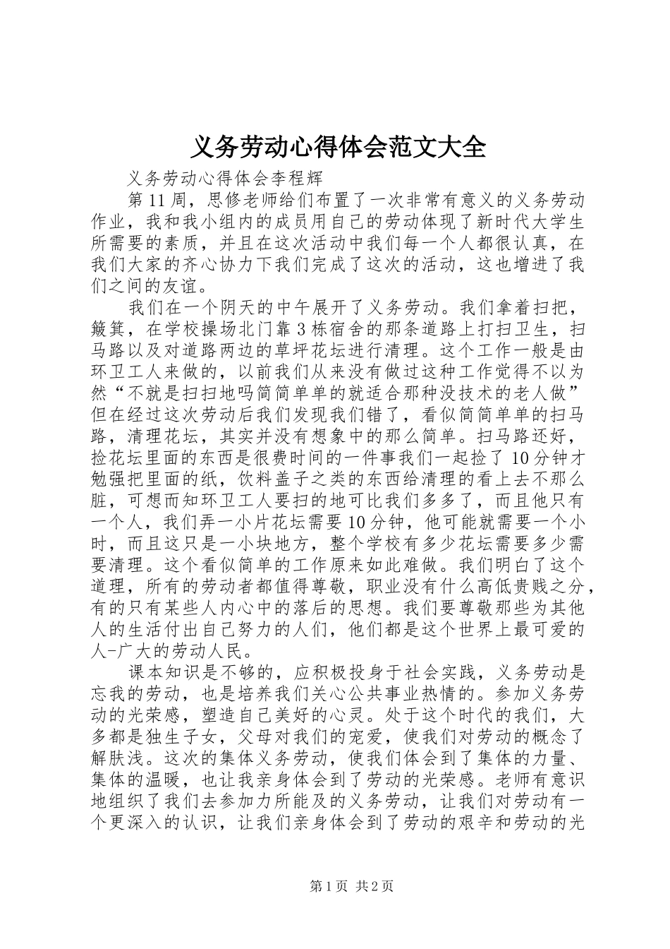 义务劳动心得体会范文大全 _第1页