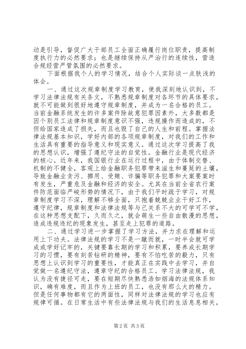 违反制度处理办法心得体会 _第2页