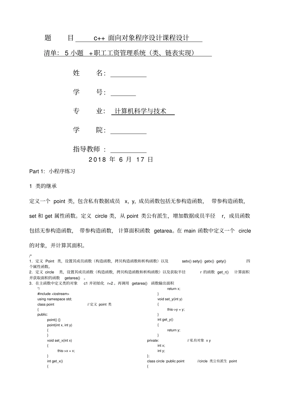 c++课程设计——职工工资管理系统_第1页