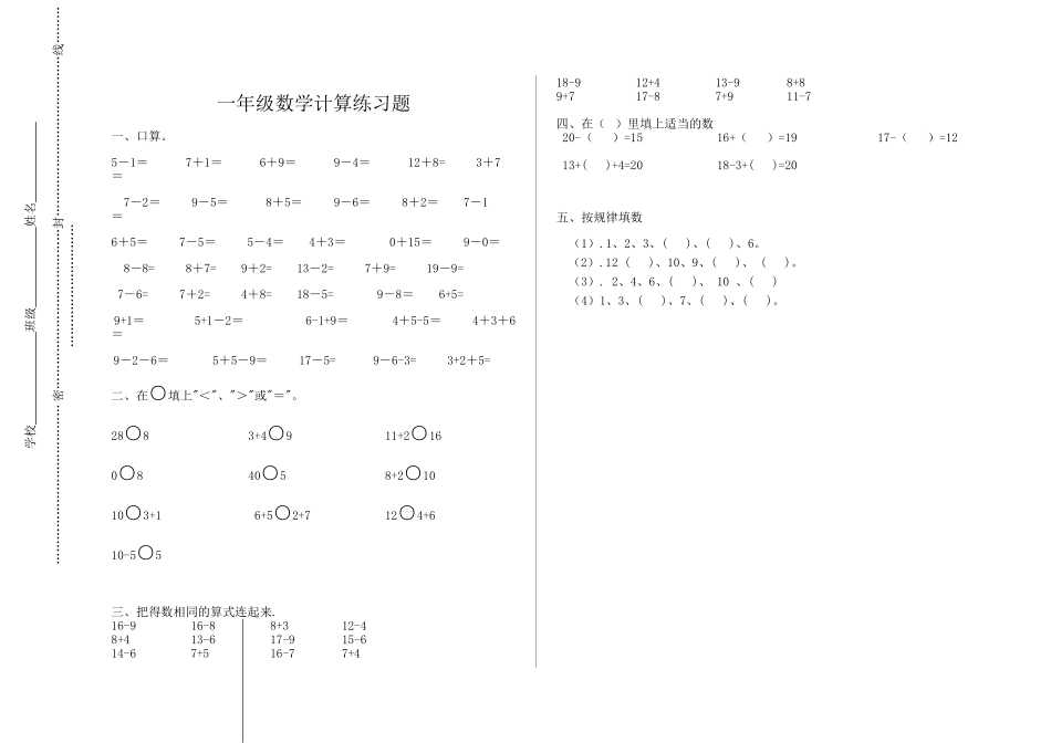 北师大版小学一年级数学计算题[1]_第1页