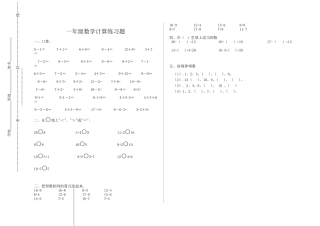 北师大版小学一年级数学计算题[1]