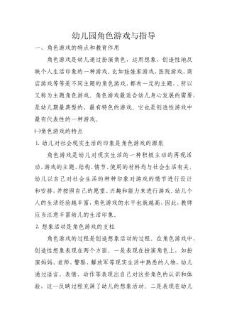 幼儿园角色游戏与指导