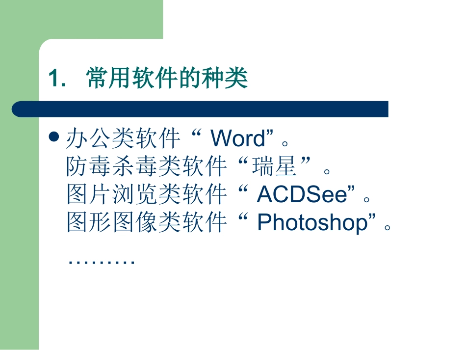 常用软件的安装与卸载_第3页