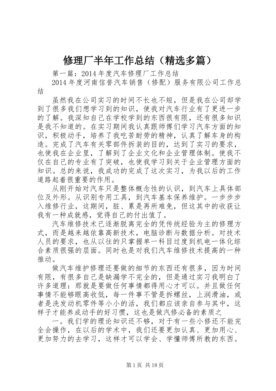 修理厂半年工作总结(精选多篇)_第1页
