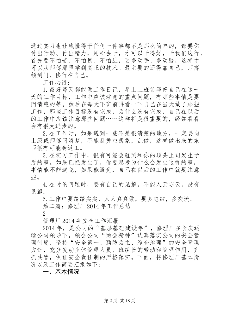 修理厂半年工作总结(精选多篇)_第2页