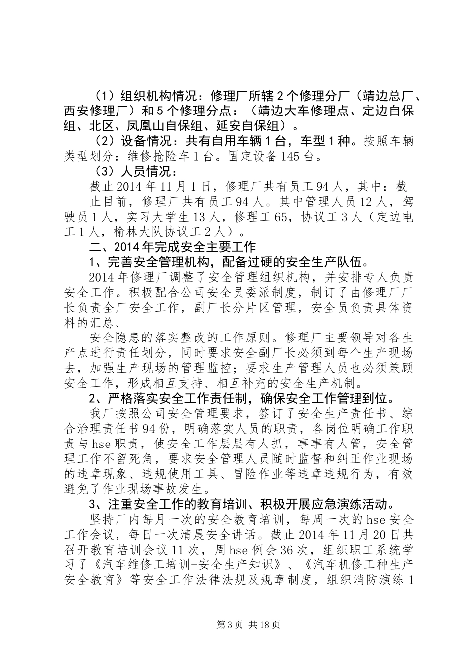 修理厂半年工作总结(精选多篇)_第3页