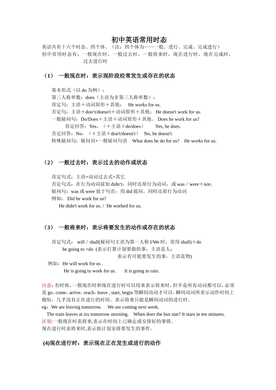 初中英语常用时态总结_第1页