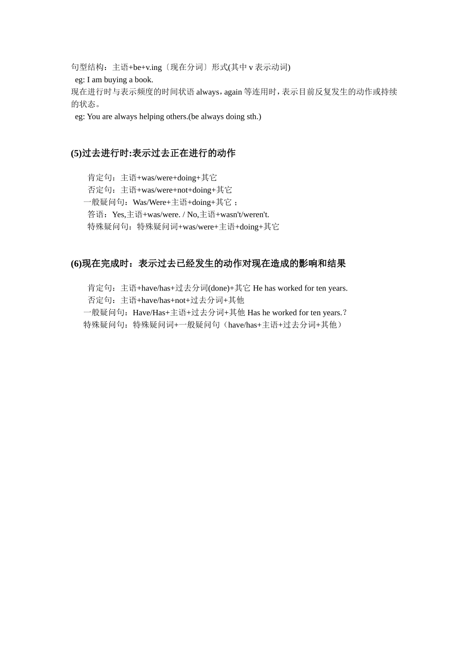 初中英语常用时态总结_第2页