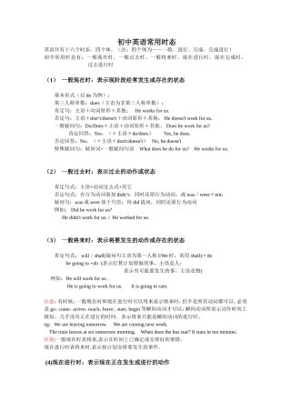 初中英语常用时态总结