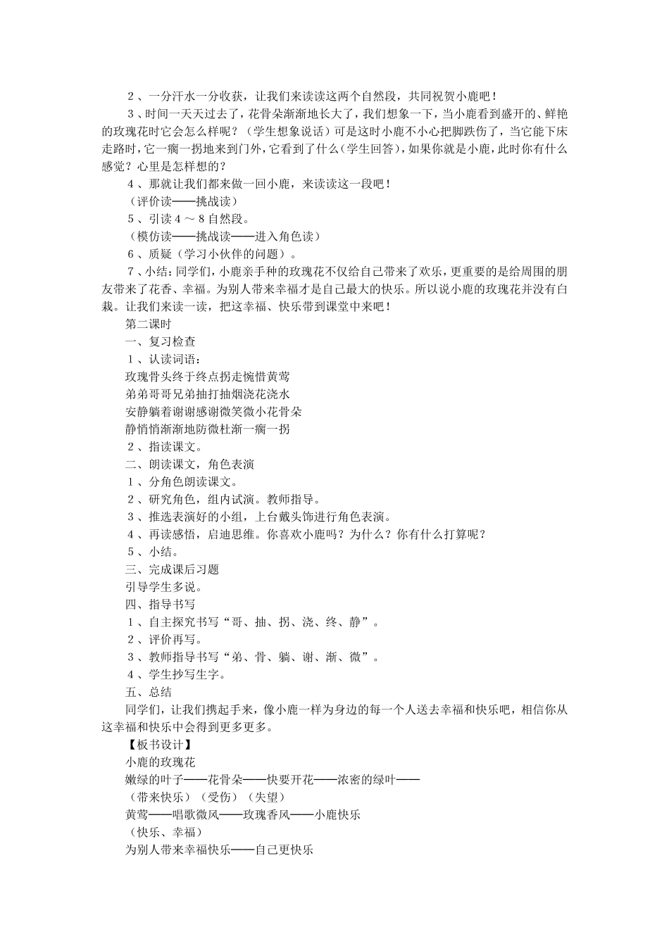 《小鹿的玫瑰花》教学设计2_第2页