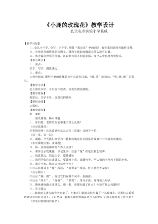 《小鹿的玫瑰花》教学设计2