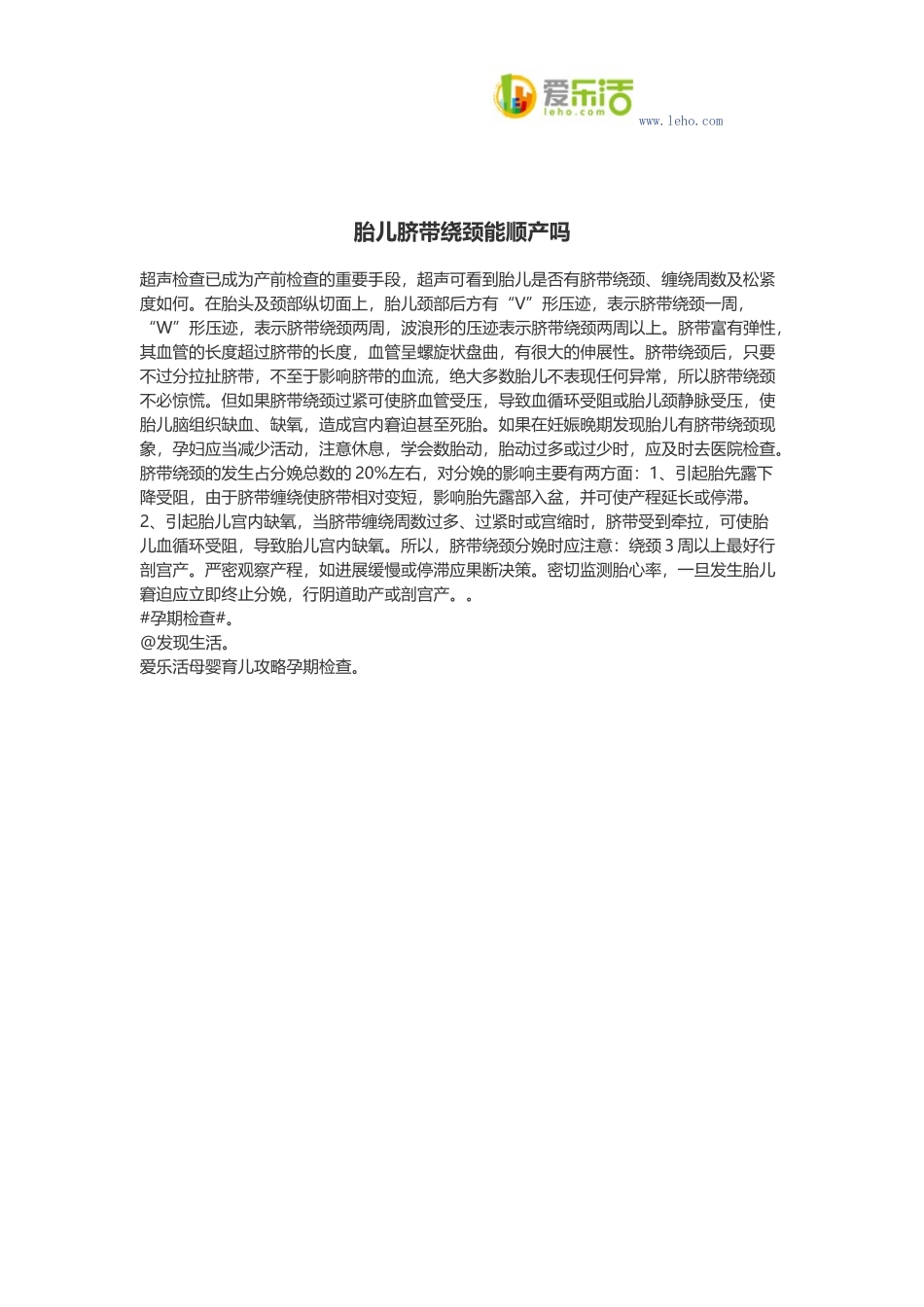 胎儿脐带绕颈能顺产吗_第1页