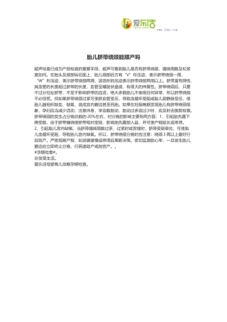 胎儿脐带绕颈能顺产吗
