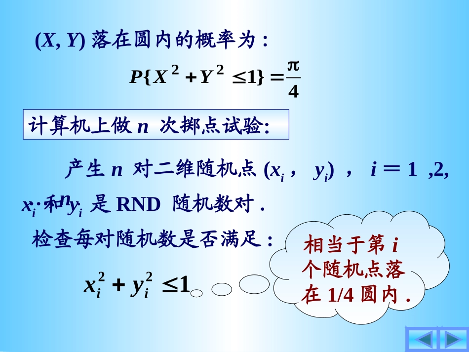 蒙特卡罗模拟6_第3页