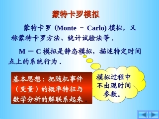 蒙特卡罗模拟6