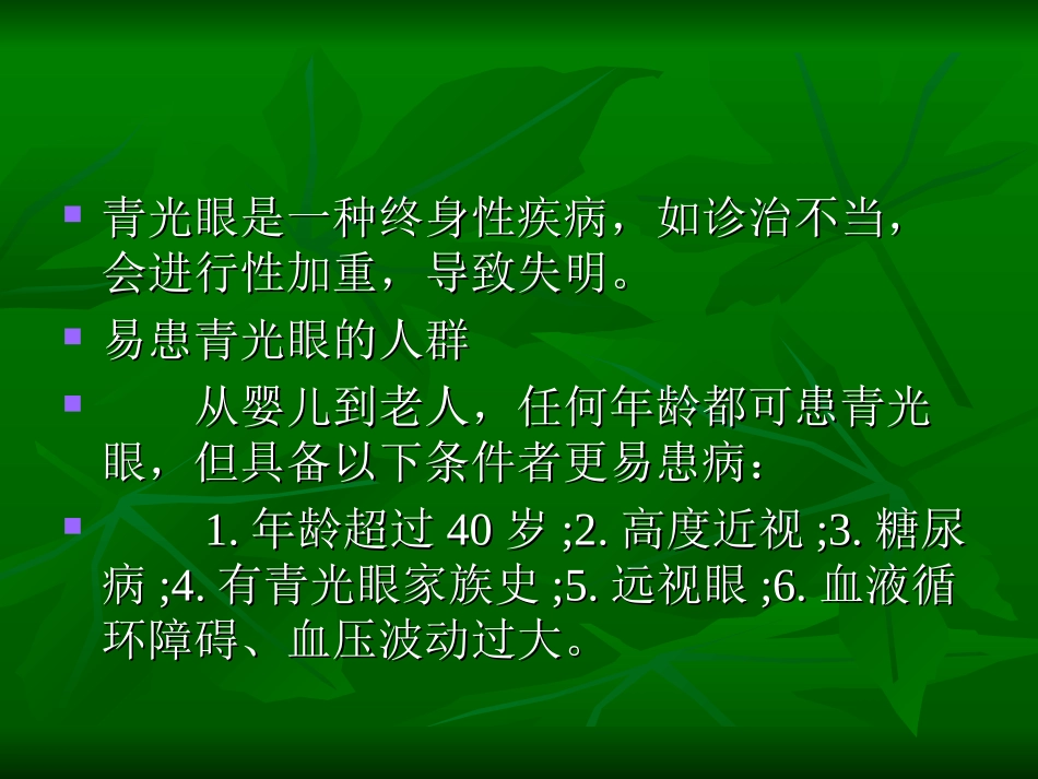 青光眼不能吃什么_第2页