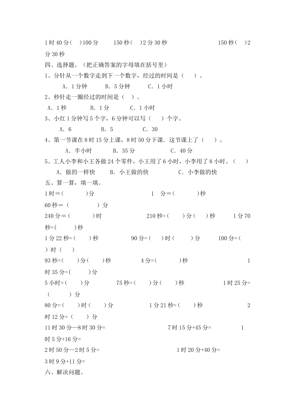 三年级数学时分秒、长度单位练习题_第2页