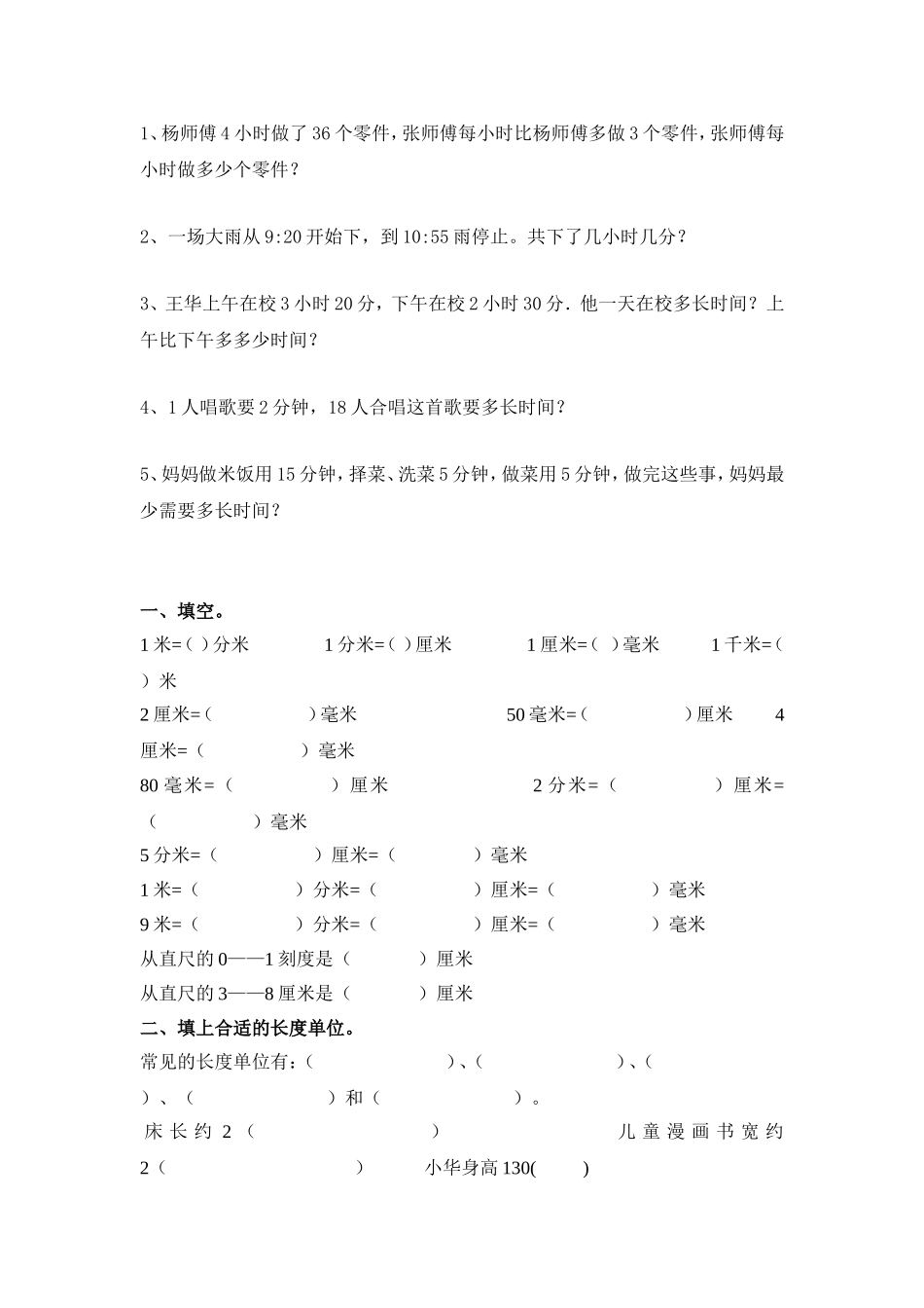 三年级数学时分秒、长度单位练习题_第3页