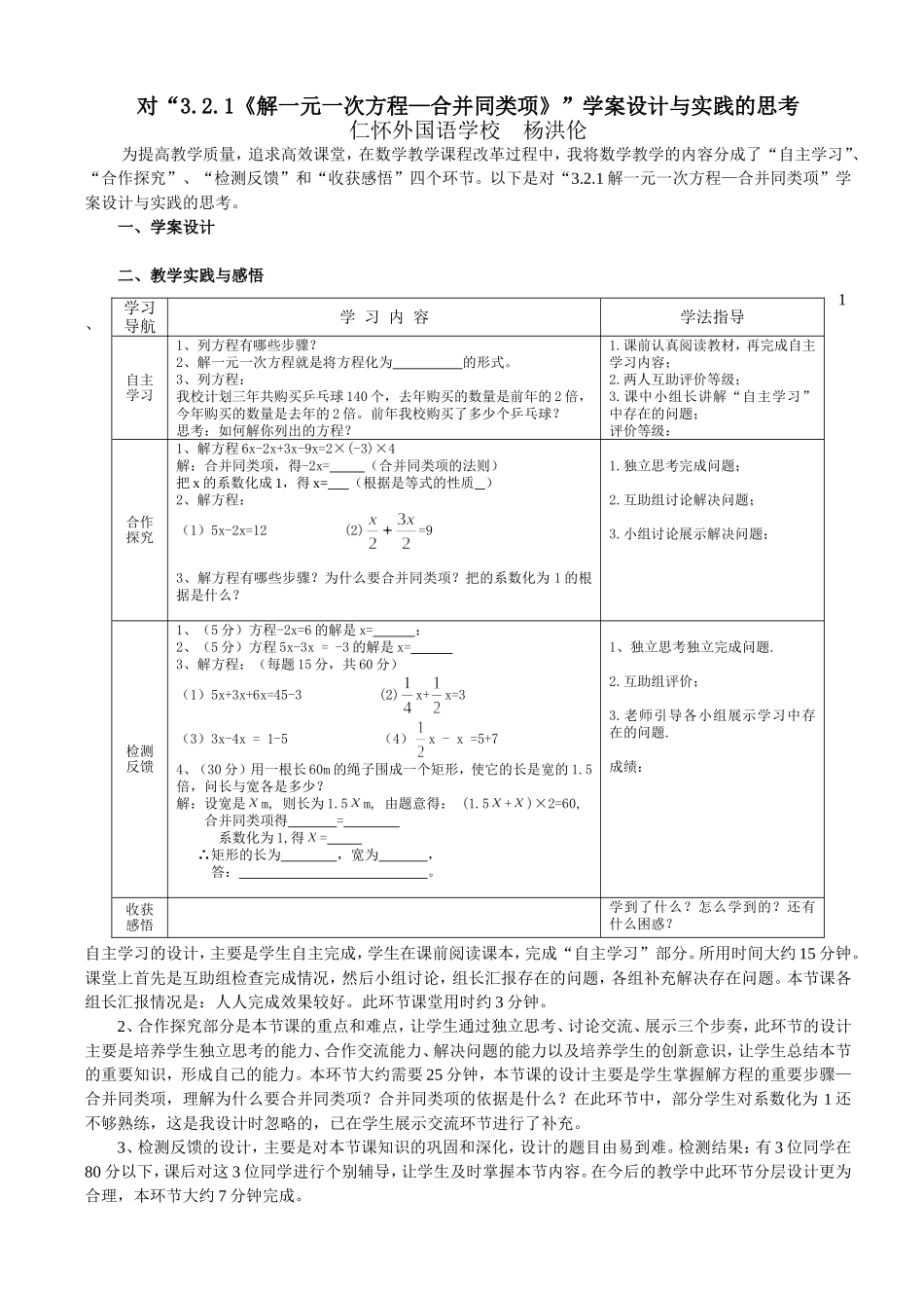 学案设计与实践的思考杨洪伦_第1页