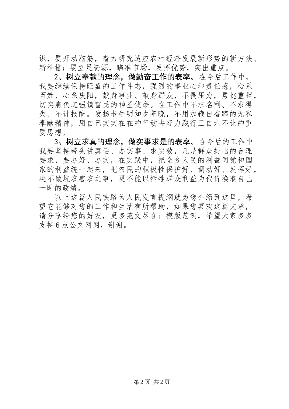人民铁路为人民发言提纲_第2页