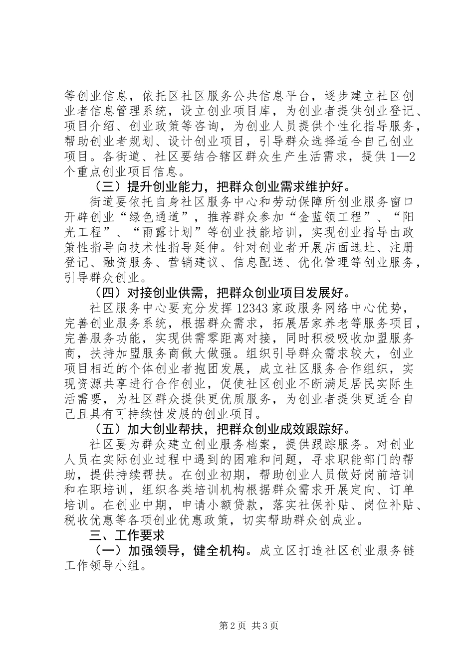 全区服务链打造方案_第2页