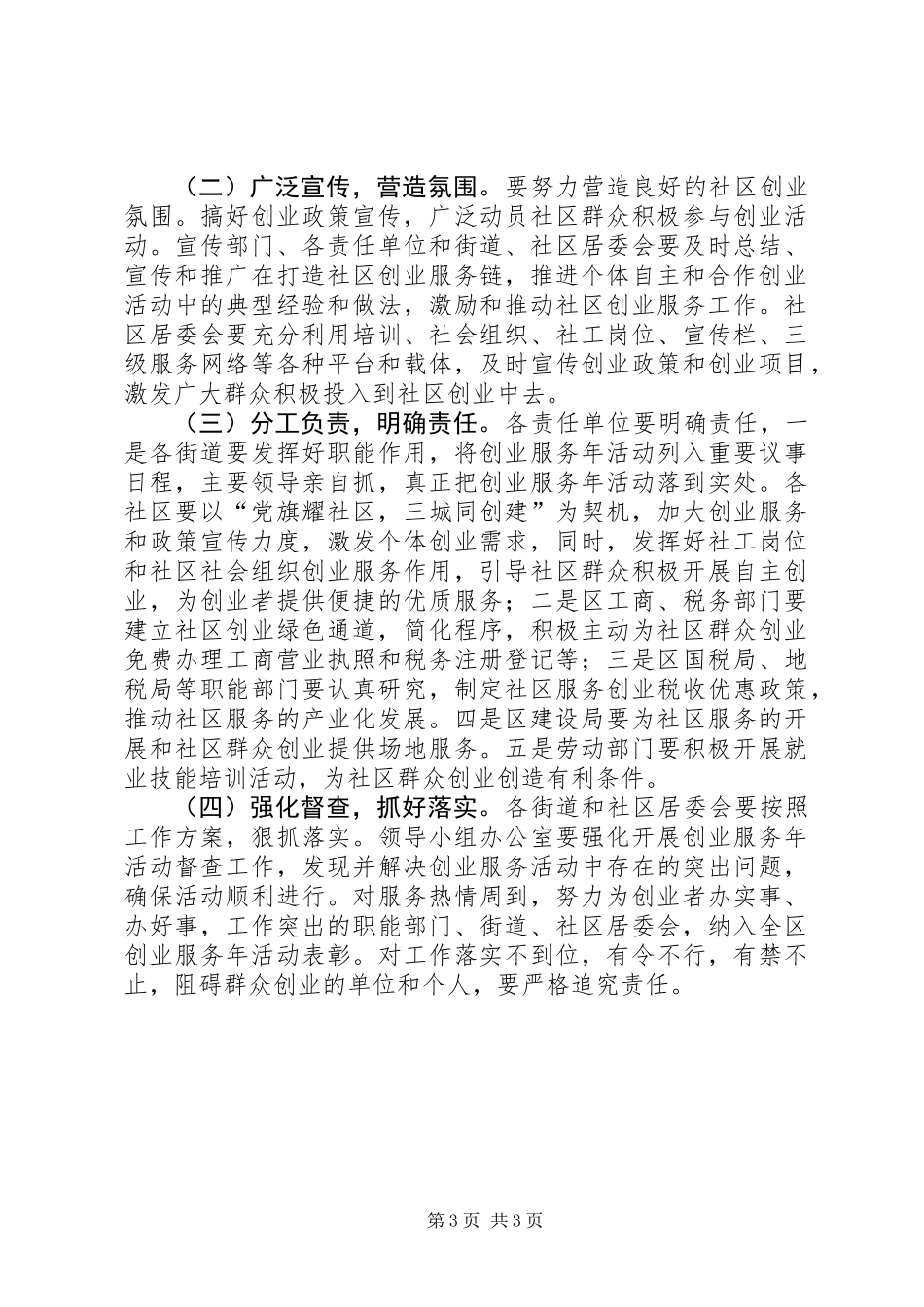 全区服务链打造方案_第3页