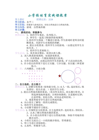 小学体育课教案5