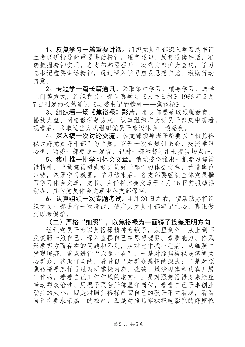 做焦裕禄式好党员好干部活动方案_第2页