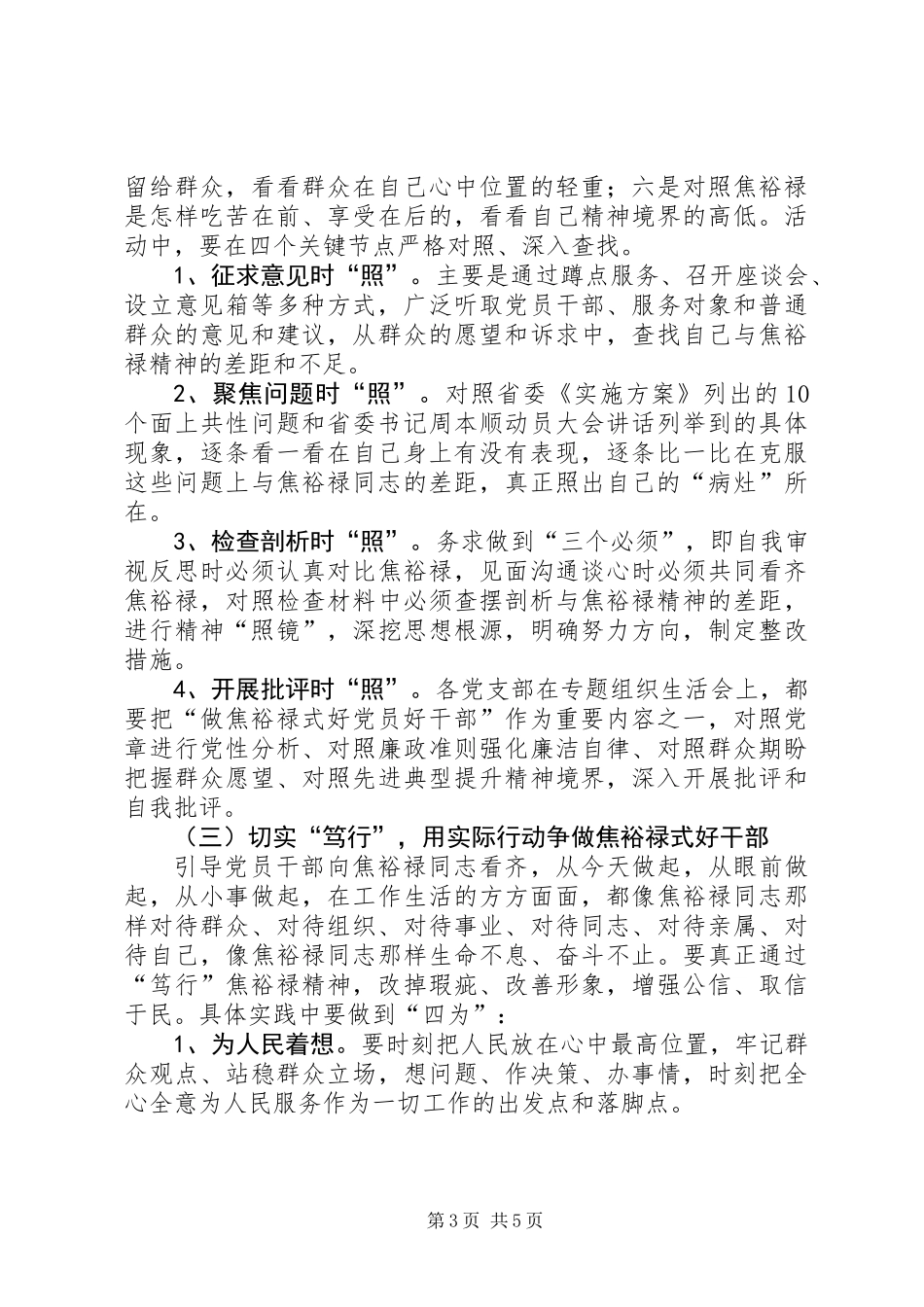 做焦裕禄式好党员好干部活动方案_第3页