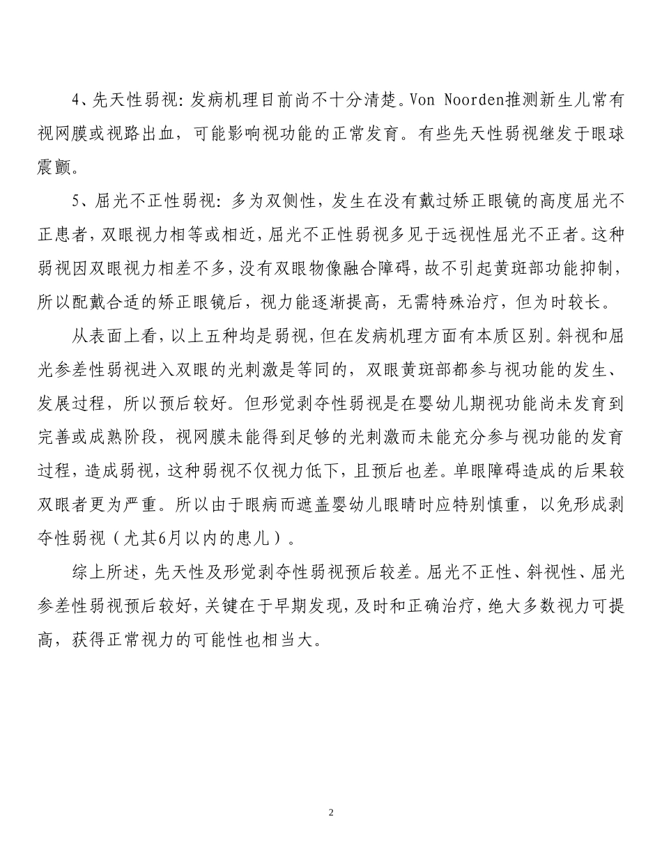 弱视形成的原因_第2页