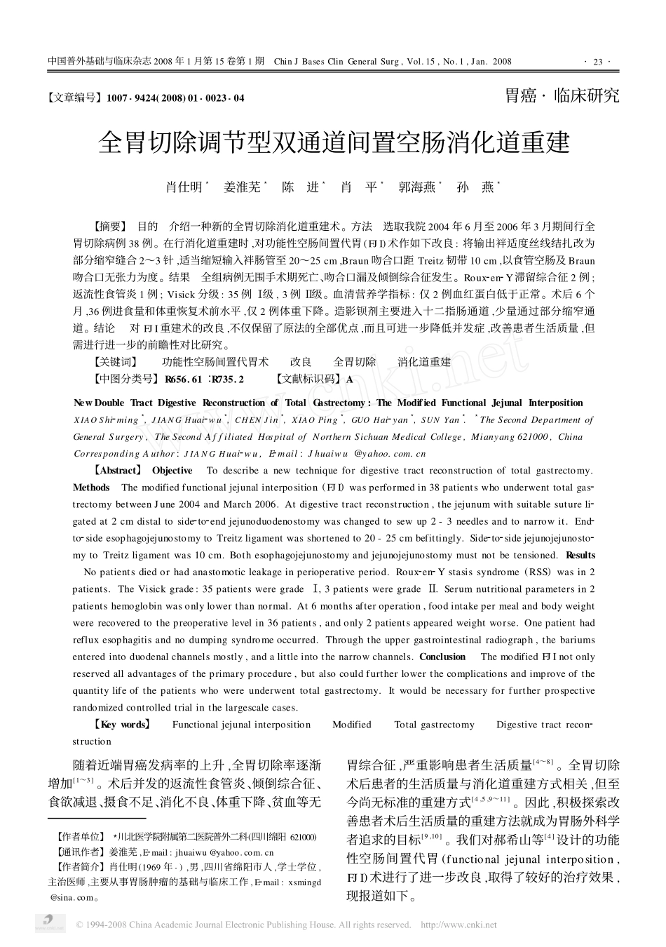 全胃切除调节型双通道间置空肠消化道重建_第1页