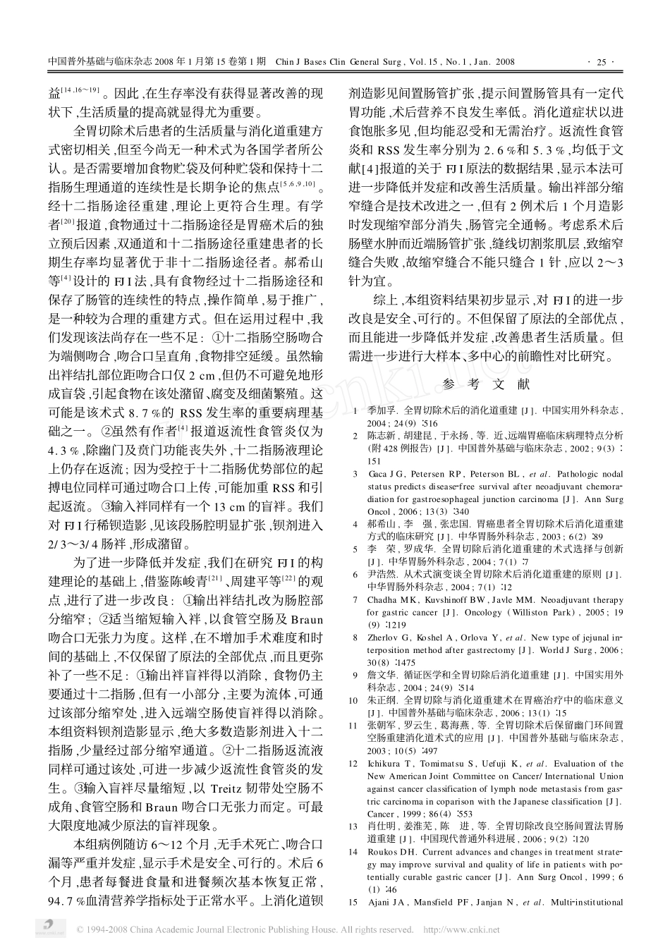 全胃切除调节型双通道间置空肠消化道重建_第3页