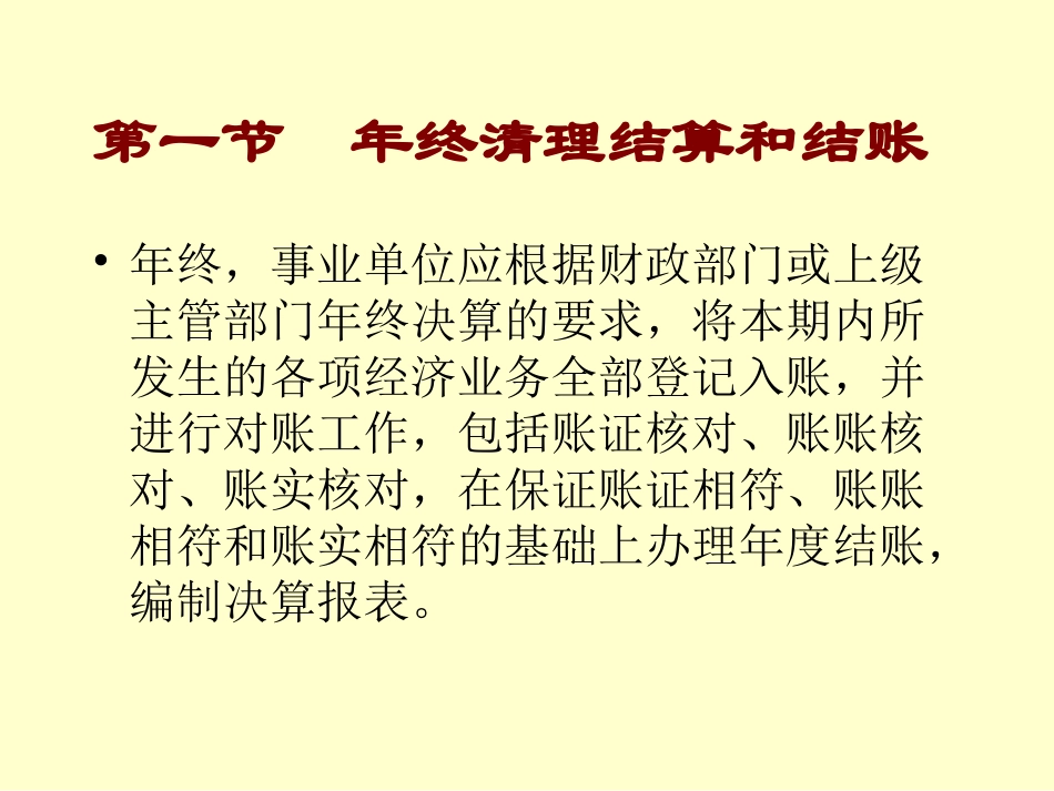 事业单位年终清理结算和会计报表_第2页