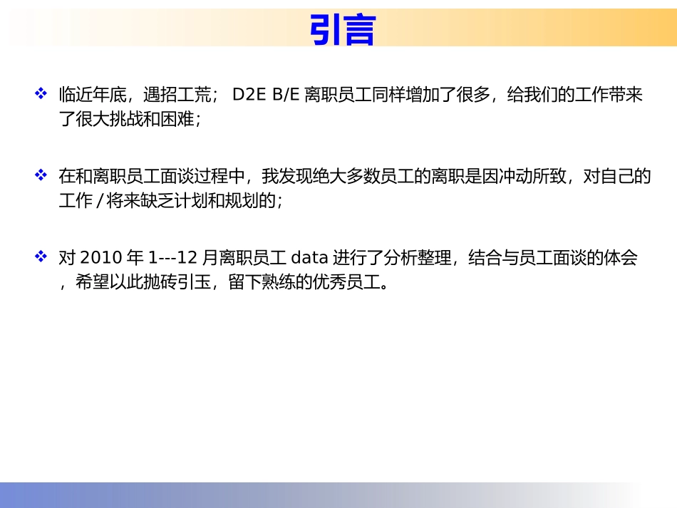离职员工分析及对策_第2页