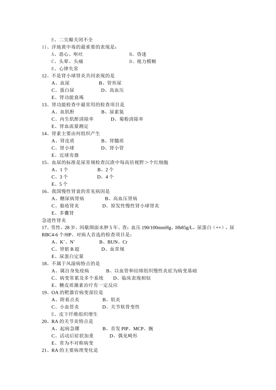 临床医学概论试题(1)_第2页