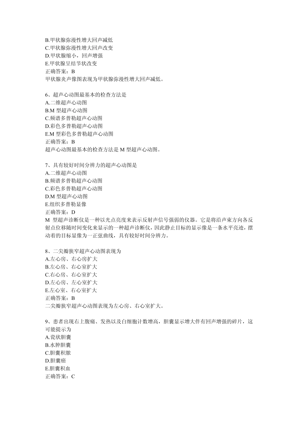 三基考试10_第2页