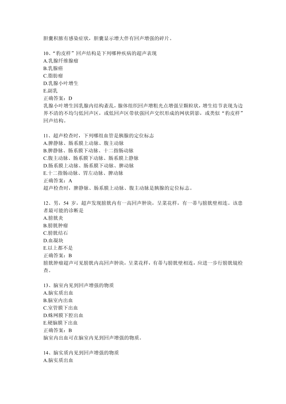 三基考试10_第3页