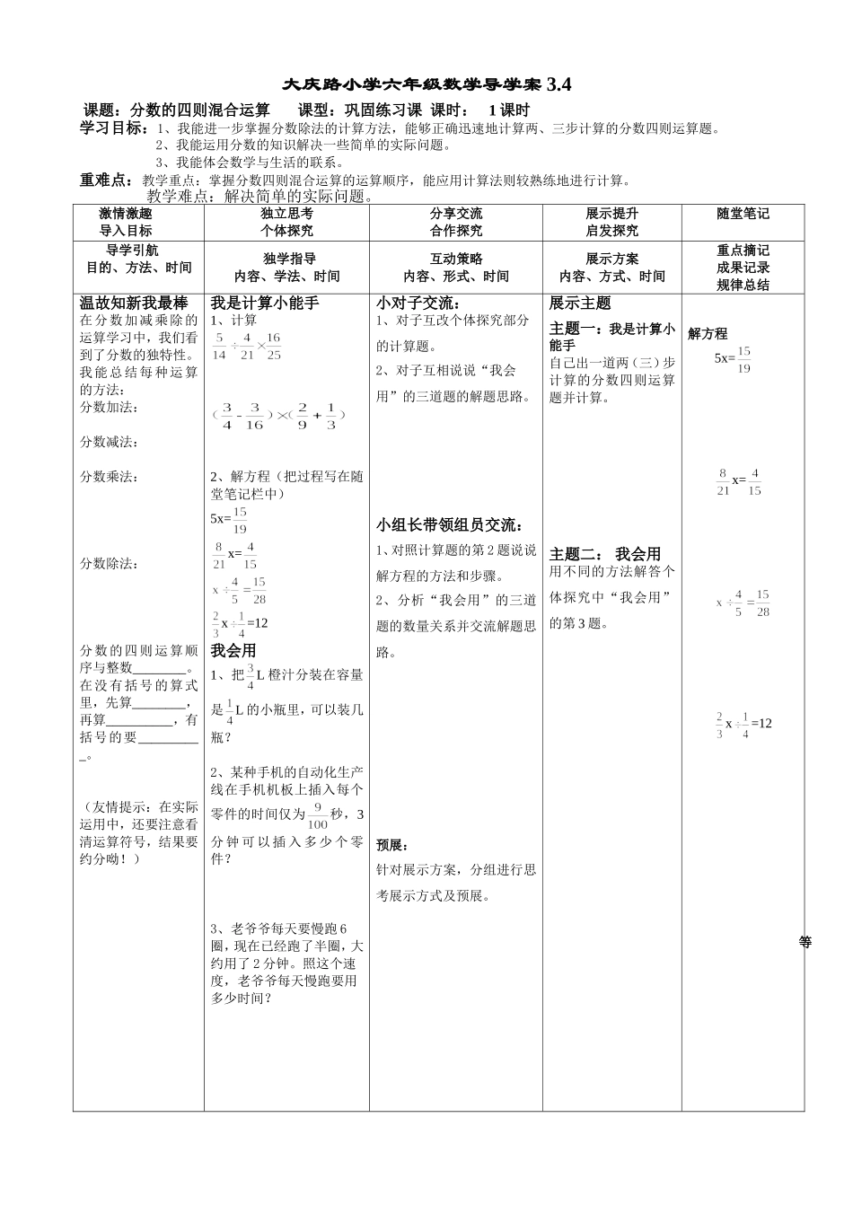 分数的四则混合运算_第1页