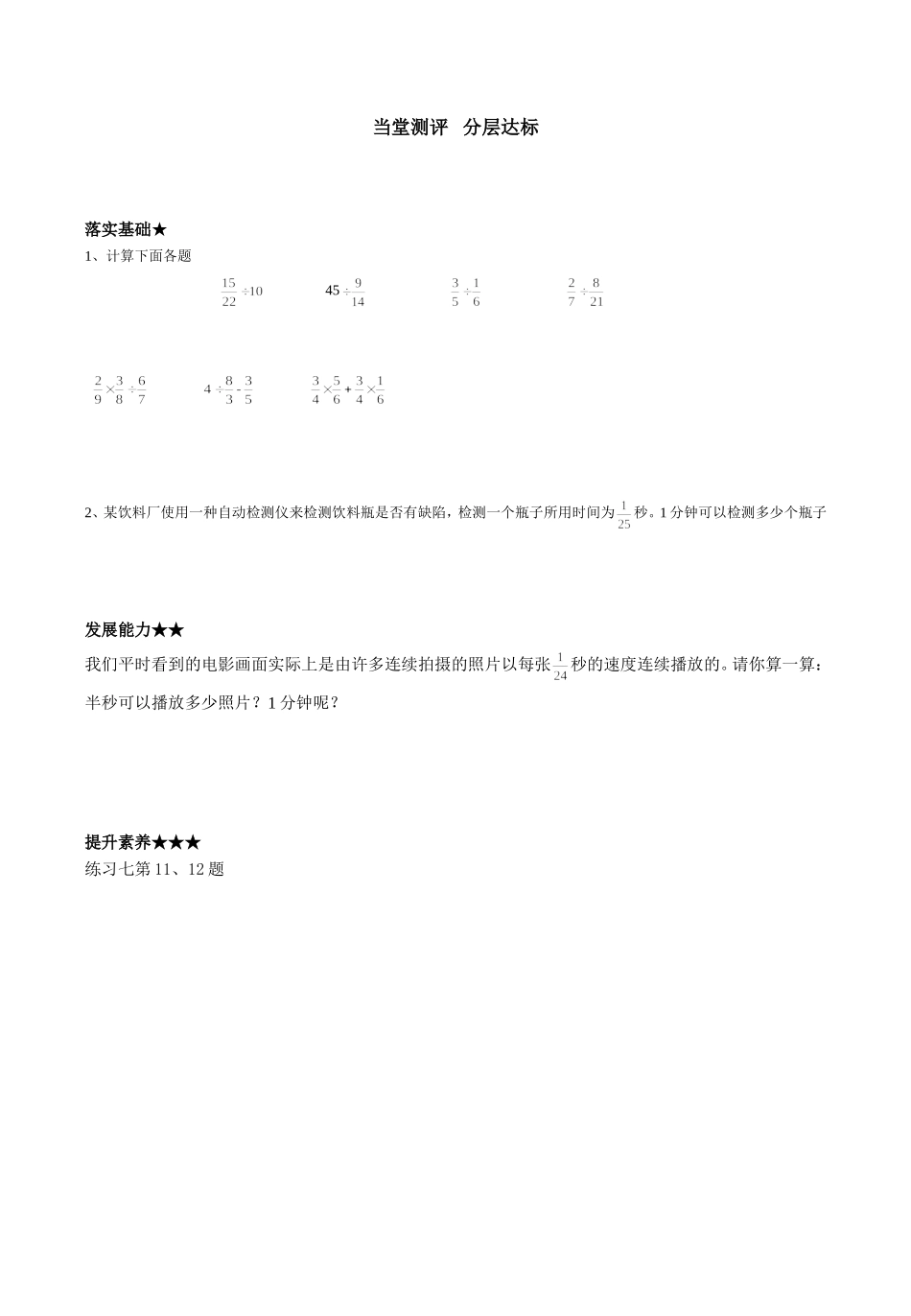 分数的四则混合运算_第2页