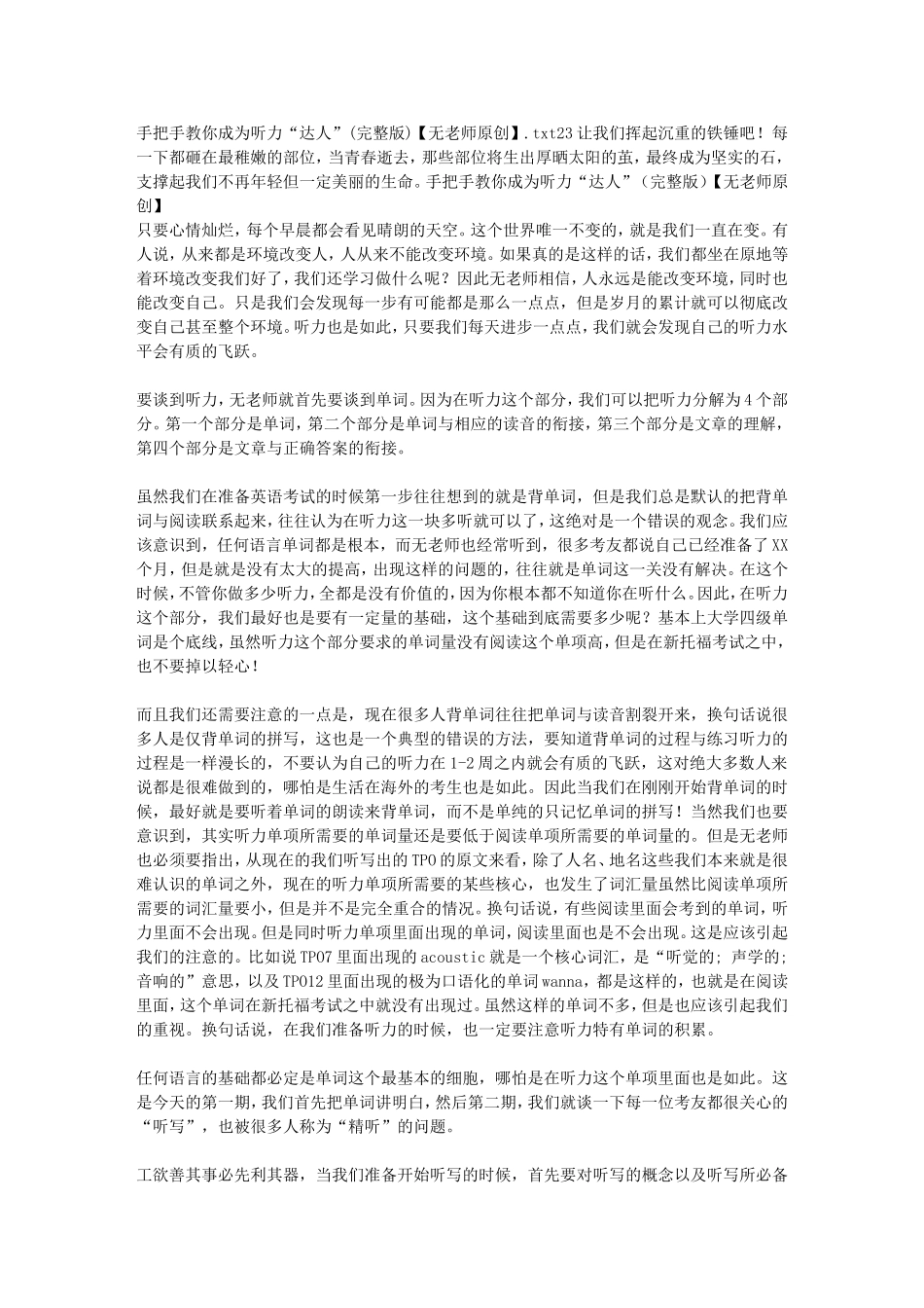 手把手教你成为听力“达人”(完整版)【无老师原创】_第1页