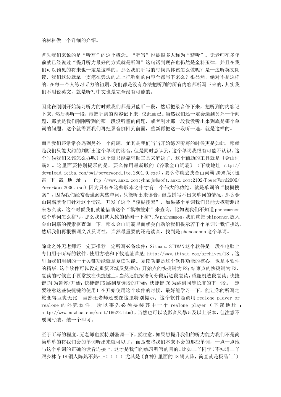 手把手教你成为听力“达人”(完整版)【无老师原创】_第2页