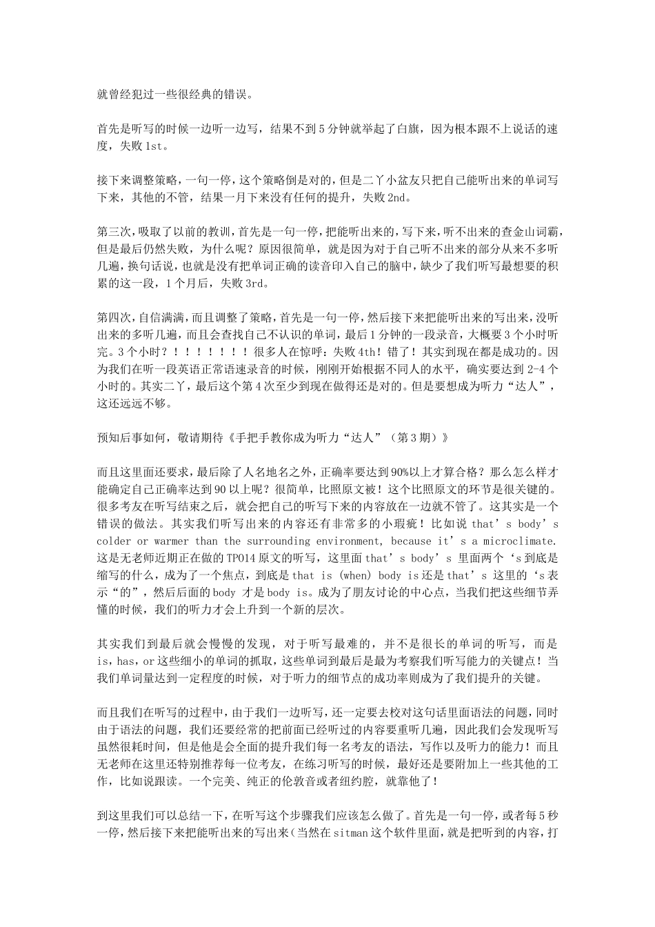 手把手教你成为听力“达人”(完整版)【无老师原创】_第3页