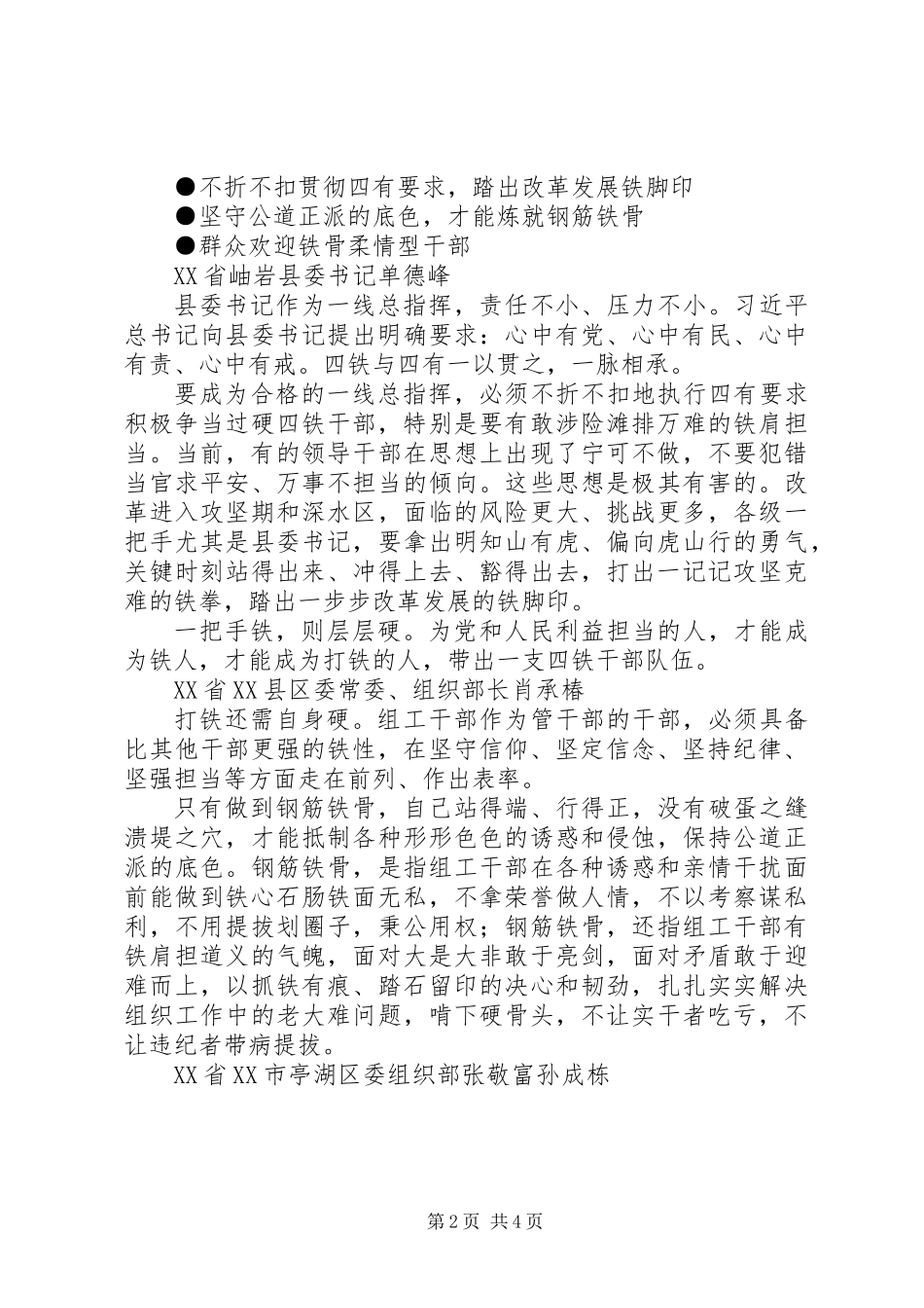 争做新时期“四铁干部”党校研讨班发言_第2页